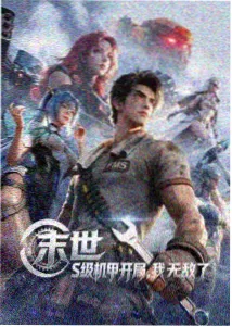 进击的巨人